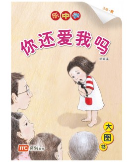 Chinese / Bigbook Nursary LCWF BB 11 NURSERY NI HAI AI WO MA 你还爱我吗 Do You Still Love Me?