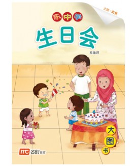 Chinese / Bigbook Nursary LCWF BB 13 NURSERY SHENG RI HUI 生日会 Birthday Party