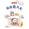 Chinese / Bigbook Nursary LCWF BB 17 NURSERY WA WA SHUO QI CHE 娃娃说汽车 Kids Talking About Cars