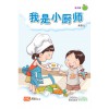 Chinese / Bigbook Nursery PAIPAIZUO BB NURSERY 2E WO SHI XIAO CHU 我们是小厨师 I Am A Small Chef
