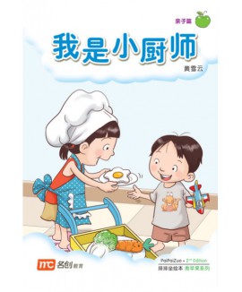 Chinese / Bigbook Nursery PAIPAIZUO BB NURSERY 2E WO SHI XIAO CHU 我们是小厨师 I Am A Small Chef