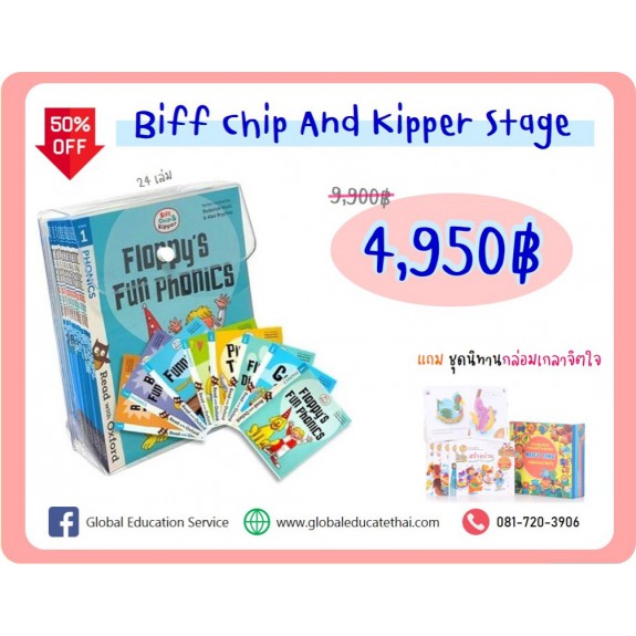 Biff Chip And Kipper Stage 1 - 24 Book Pack+ฟรีชุดนิทานกล่อมเกลาจิตใจ 1 กล่อง