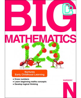 SAP_Big Mathematics Nursery แบบฝึกหัดคณิตศาสตร์ สำหรับอนุบาล 1 Big Mathematics Nursery