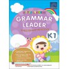 SAP_LITTLE LEADERS GRAMMAR LEADER Kindergarten 1 แบบเสริมภาษาอังกฤษ (ไวยากรณ์) สำหรับอนุบาล 2