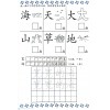 แบบฝึกหัดภาษาจีนอนุบาล Cong Xiao Xue Hua Yu W/B 4从小学华语 作业4 LC-0094-4