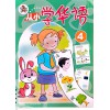 แบบเรียนภาษาจีนอนุบาล Cong Xiao Xue Hua Yu T/B 4从小学华语 4 LC-0093-4