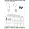 แบบฝึกหัดภาษาจีนอนุบาล Hua Yu Qi Meng Ke Zuo Ye WB 2 LC-0110-2