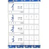 แบบฝึกหัดภาษาจีนอนุบาล Hua Yu Qi Meng Ke Zuo Ye WB 3 LC-0110-3
