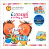 หนังสือนิทานพัฒนาจิตใจ Kids Time - นั่งรถเมล์ (ปกแข็ง)