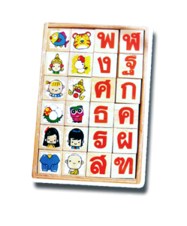 ชุด อักษรไทยพร้อมภาพ