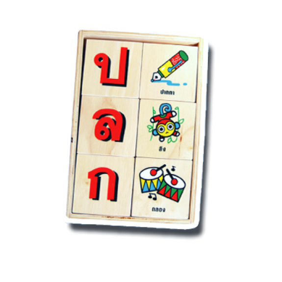 เกมจับคู่ ภาพ , พยัญชนะต้น / 24 ชิ้น