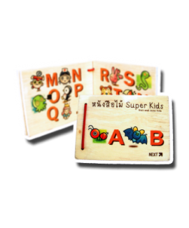 หนังสือไม้ ชุด Supper Kids