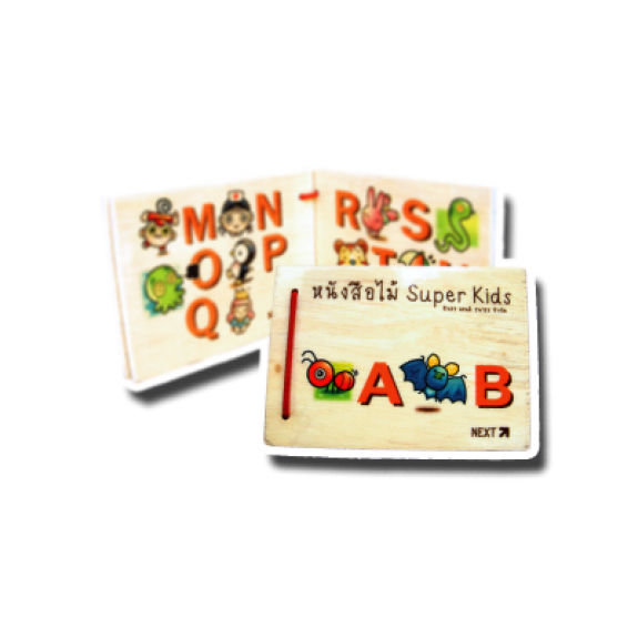 หนังสือไม้ ชุด Supper Kids