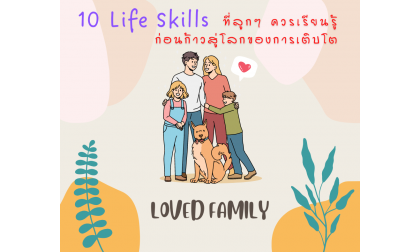 10 Life Skills