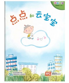 Chinese Language For Pri Schools (CLPS) (欢乐伙伴) Small Readers 2B